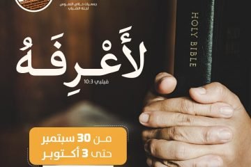 تدريب ونقوم ونبني - شباب جمعيات خلاص النفوس