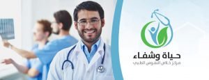 مركز خلاص النفوس الطبي - حياة وشفاء